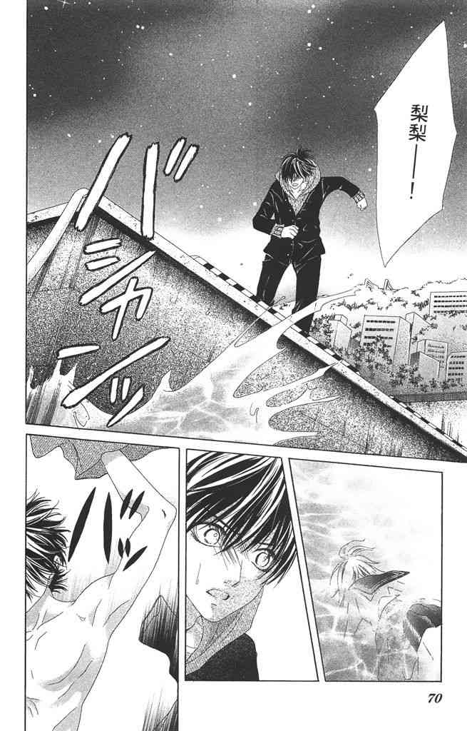 17岁、亲吻和进退两难 4卷 第69页