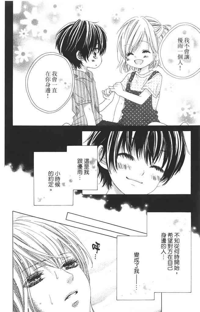 17岁、亲吻和进退两难 4卷 第71页