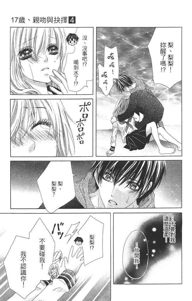 17岁、亲吻和进退两难 4卷 第72页