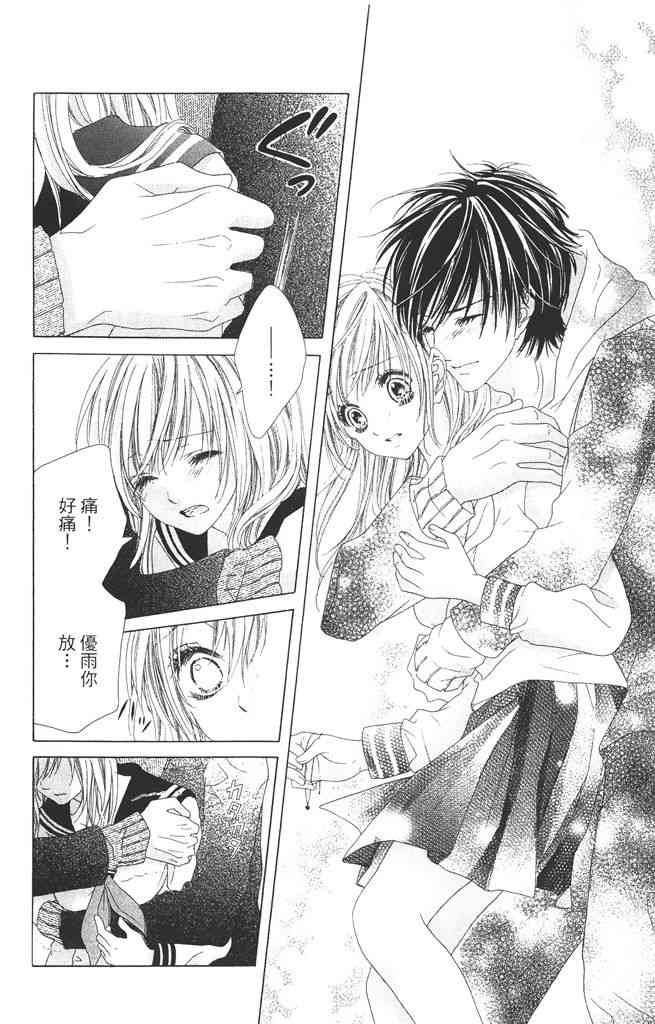 17岁、亲吻和进退两难 4卷 第73页