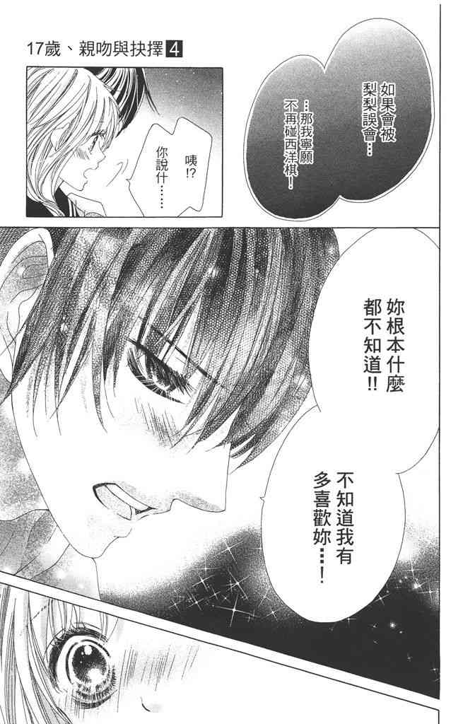 17岁、亲吻和进退两难 4卷 第74页