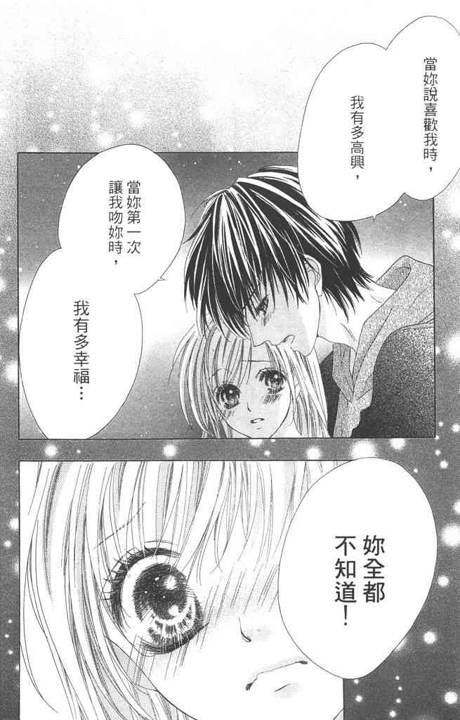 17岁、亲吻和进退两难 4卷 第75页