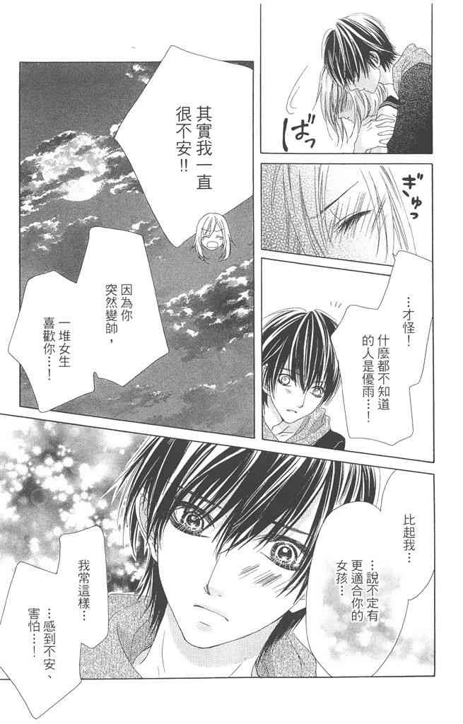 17岁、亲吻和进退两难 4卷 第76页