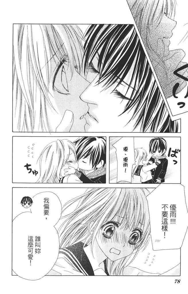 17岁、亲吻和进退两难 4卷 第77页