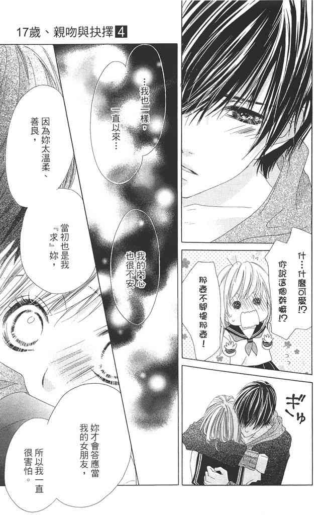 17岁、亲吻和进退两难 4卷 第78页