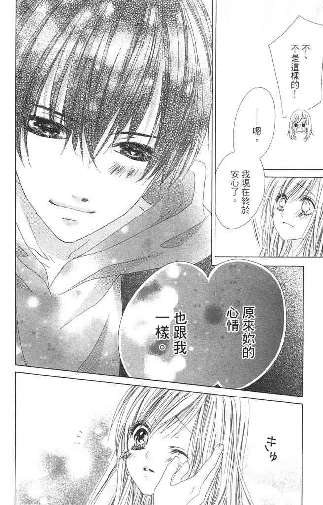 17岁、亲吻和进退两难 4卷 第79页