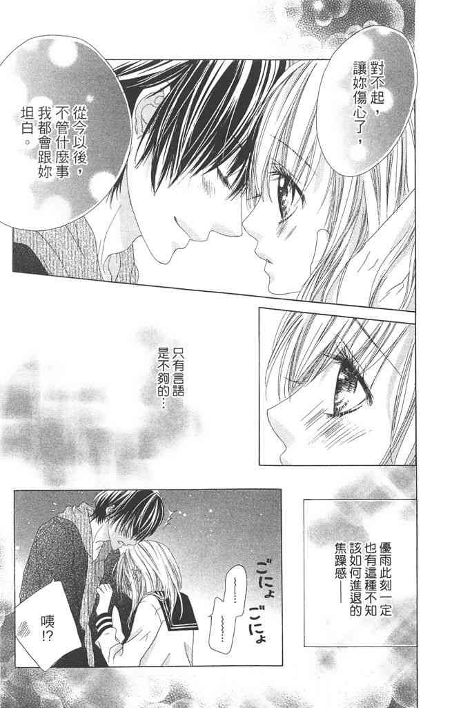 17岁、亲吻和进退两难 4卷 第80页