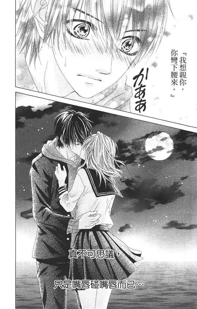 17岁、亲吻和进退两难 4卷 第81页