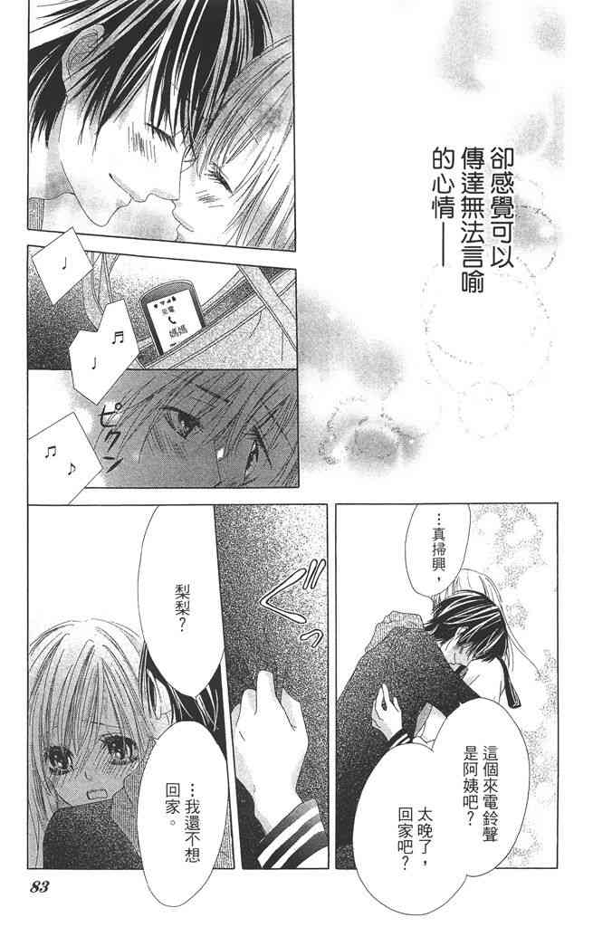 17岁、亲吻和进退两难 4卷 第82页