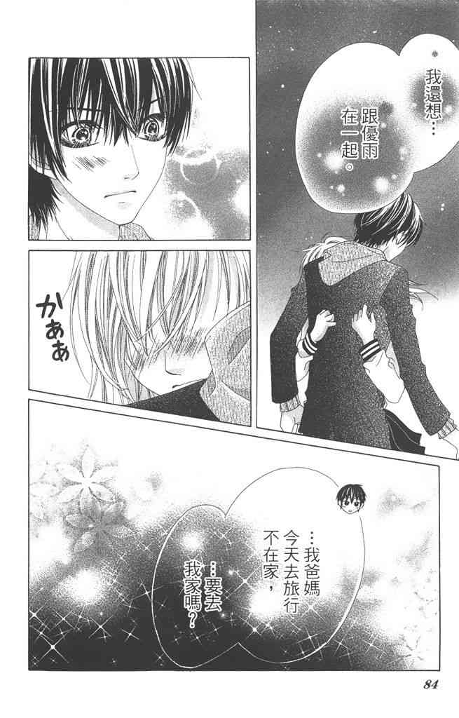 17岁、亲吻和进退两难 4卷 第83页