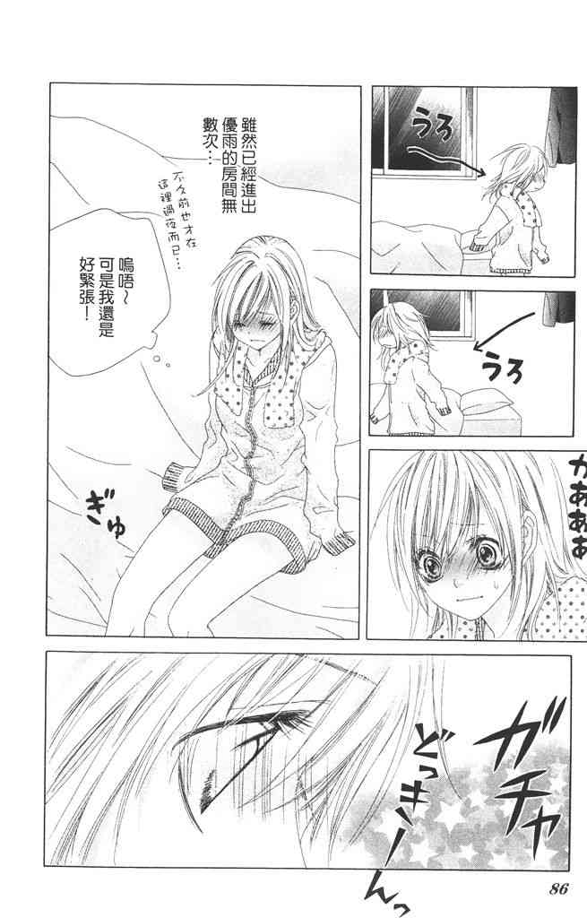 17岁、亲吻和进退两难 4卷 第85页