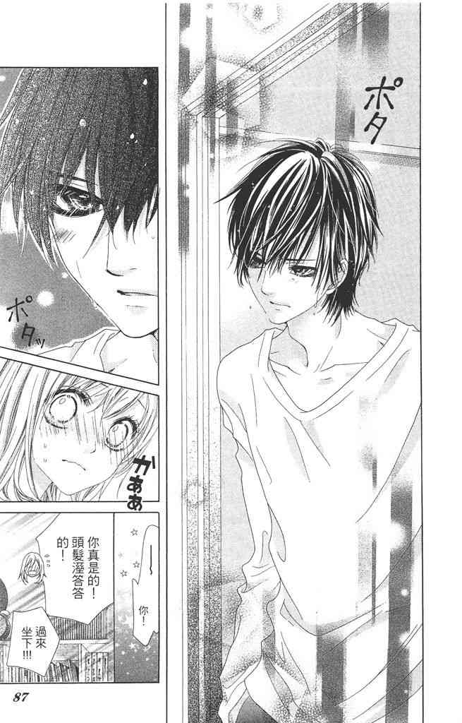 17岁、亲吻和进退两难 4卷 第86页