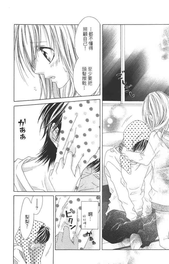 17岁、亲吻和进退两难 4卷 第87页