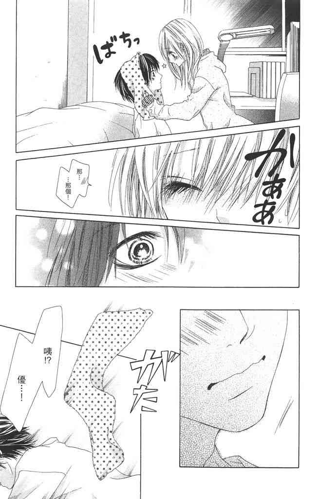 17岁、亲吻和进退两难 4卷 第88页