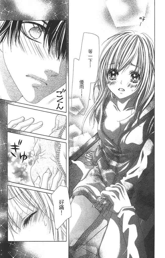 17岁、亲吻和进退两难 4卷 第90页