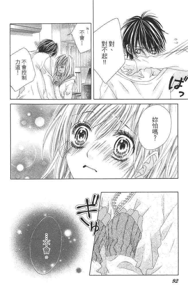 17岁、亲吻和进退两难 4卷 第91页