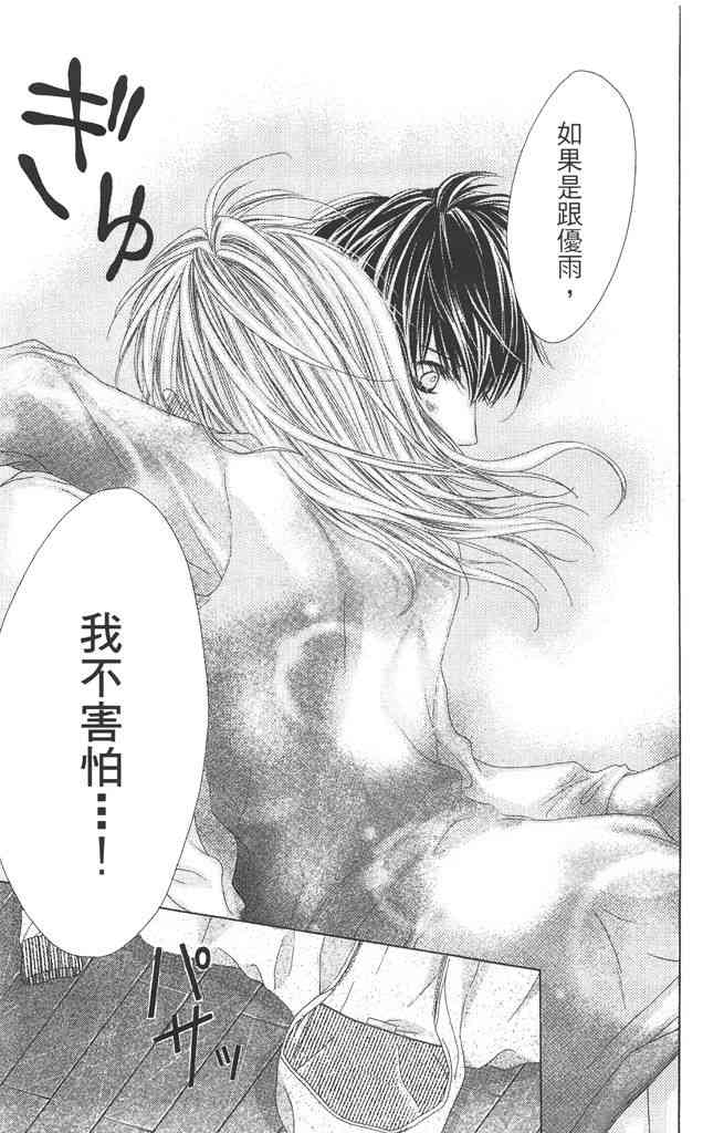 17岁、亲吻和进退两难 4卷 第92页