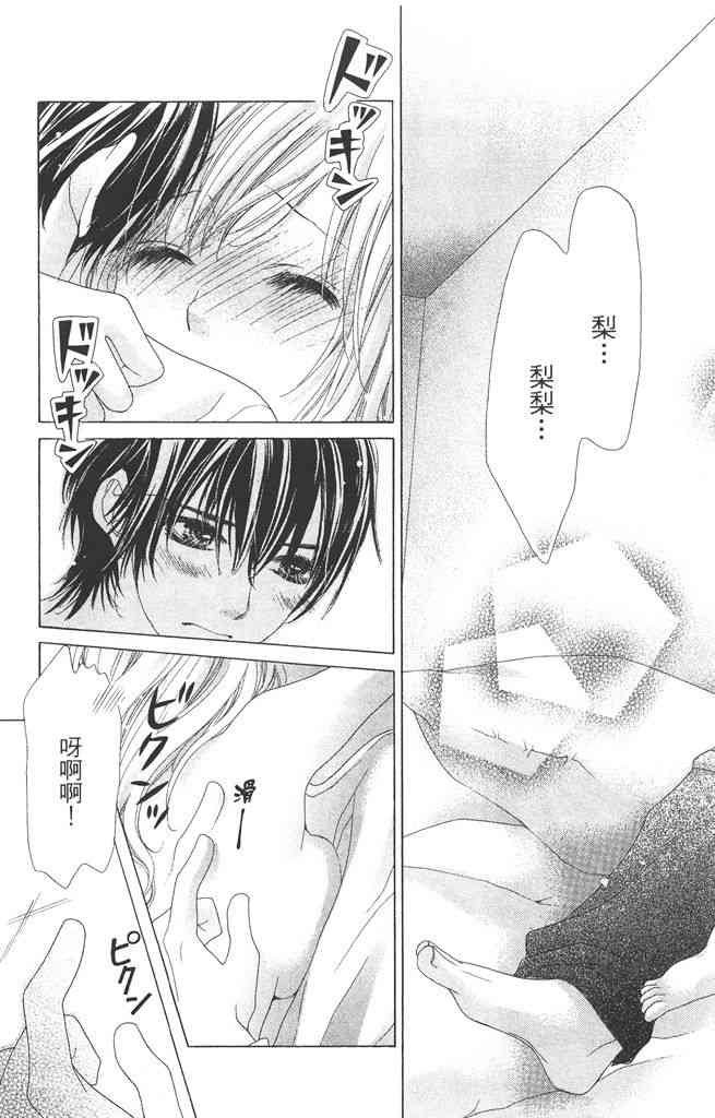 17岁、亲吻和进退两难 4卷 第96页