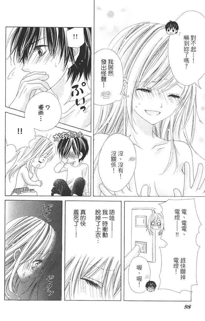 17岁、亲吻和进退两难 4卷 第97页