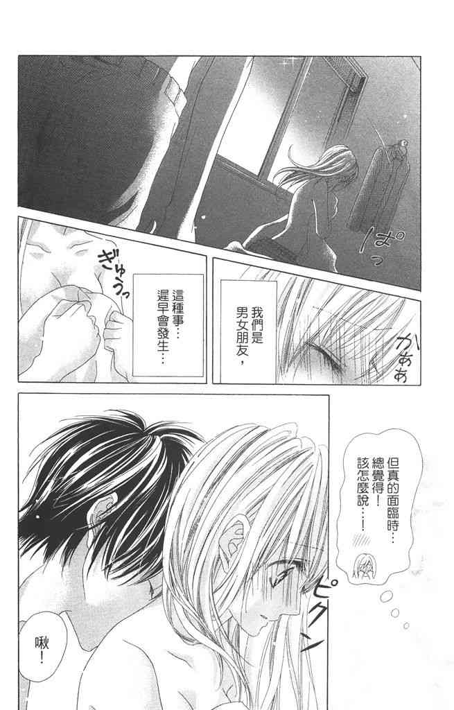 17岁、亲吻和进退两难 4卷 第99页