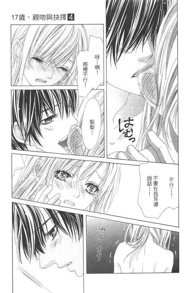 17岁、亲吻和进退两难 4卷 第100页