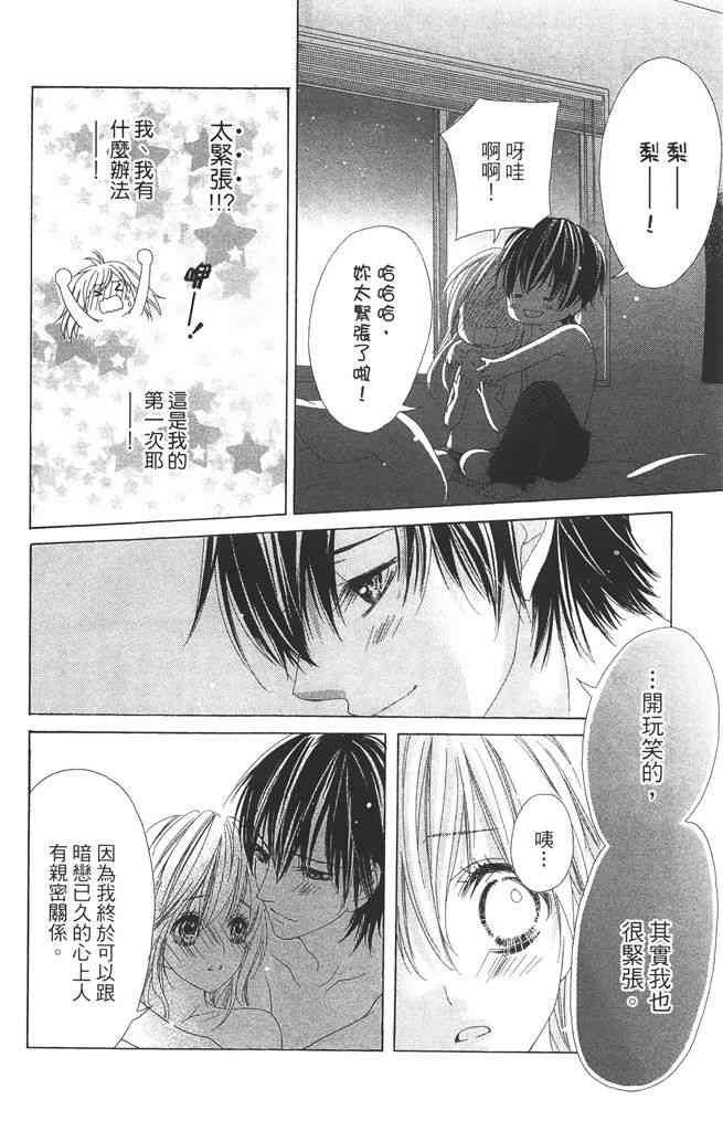 17岁、亲吻和进退两难 4卷 第101页