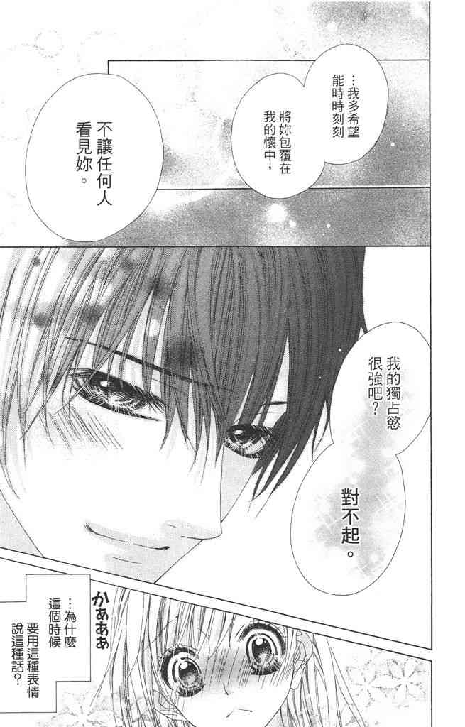 17岁、亲吻和进退两难 4卷 第102页