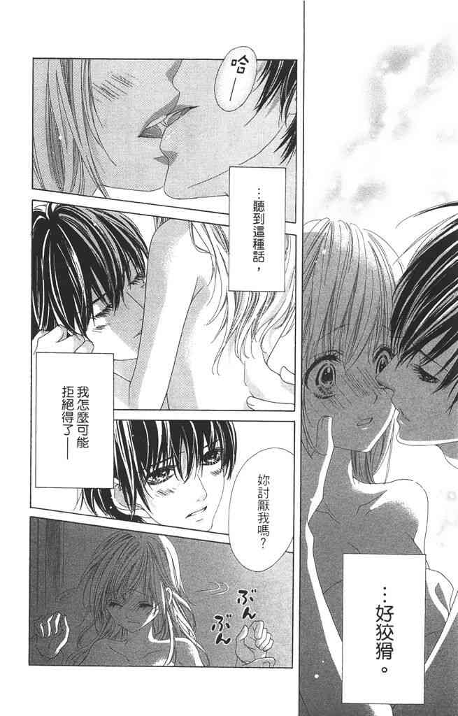 17岁、亲吻和进退两难 4卷 第103页