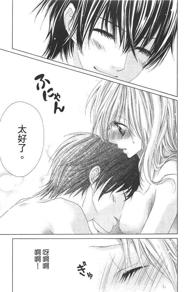 17岁、亲吻和进退两难 4卷 第104页