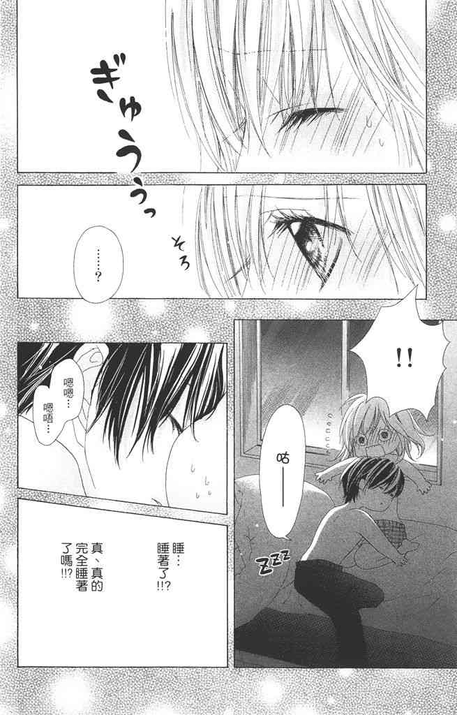 17岁、亲吻和进退两难 4卷 第105页