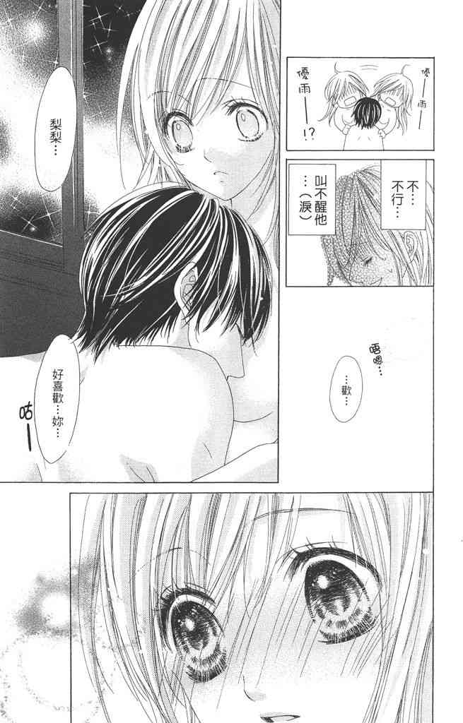 17岁、亲吻和进退两难 4卷 第106页