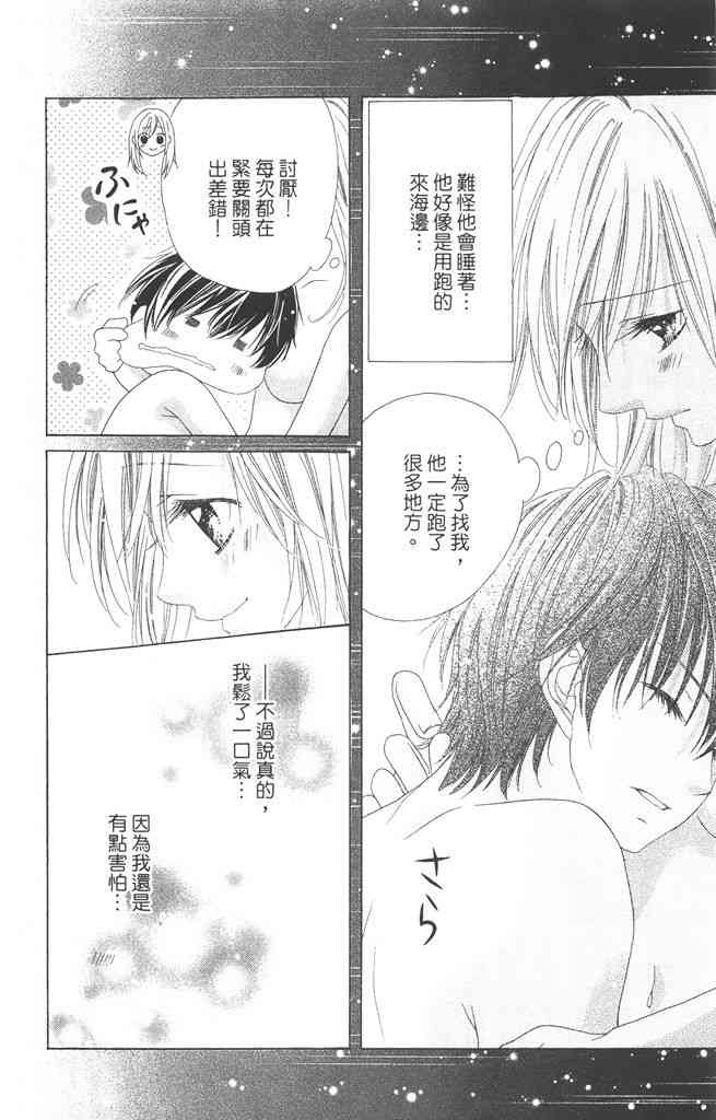 17岁、亲吻和进退两难 4卷 第107页