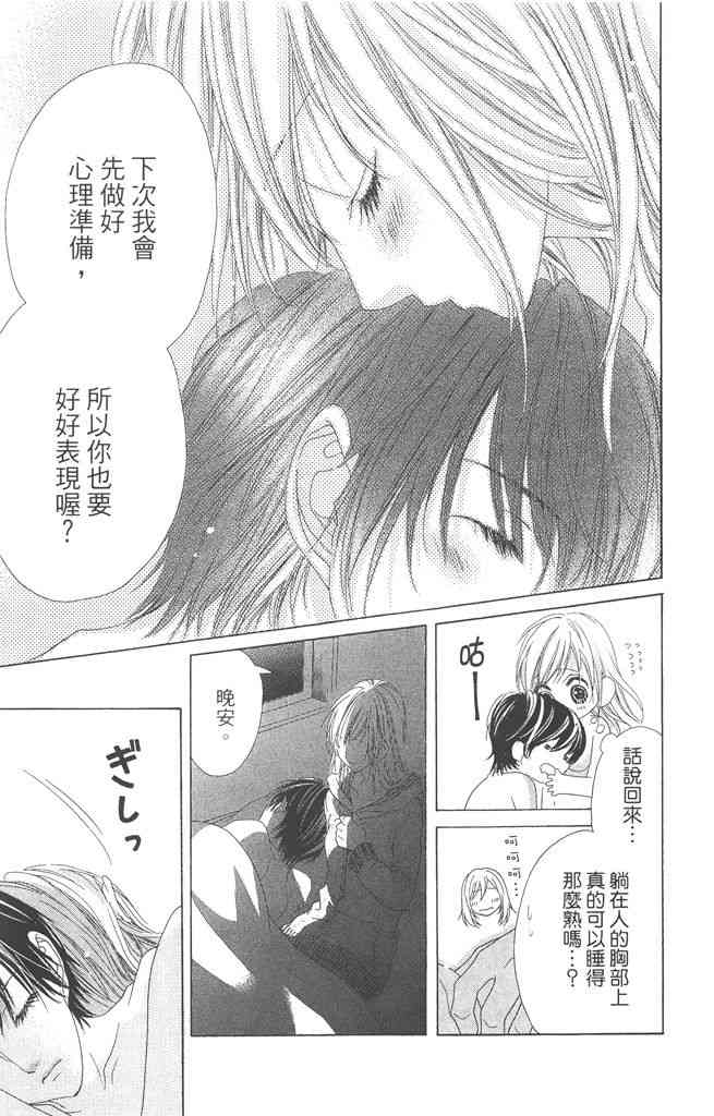 17岁、亲吻和进退两难 4卷 第108页