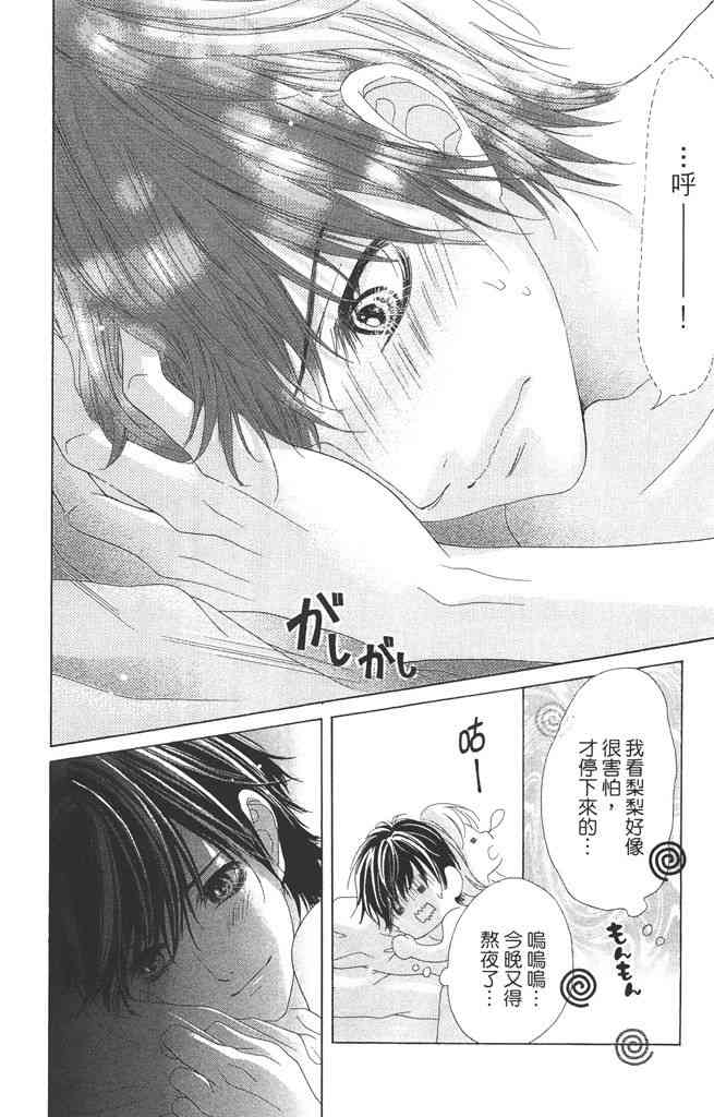 17岁、亲吻和进退两难 4卷 第109页