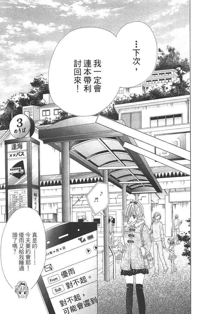 17岁、亲吻和进退两难 4卷 第110页