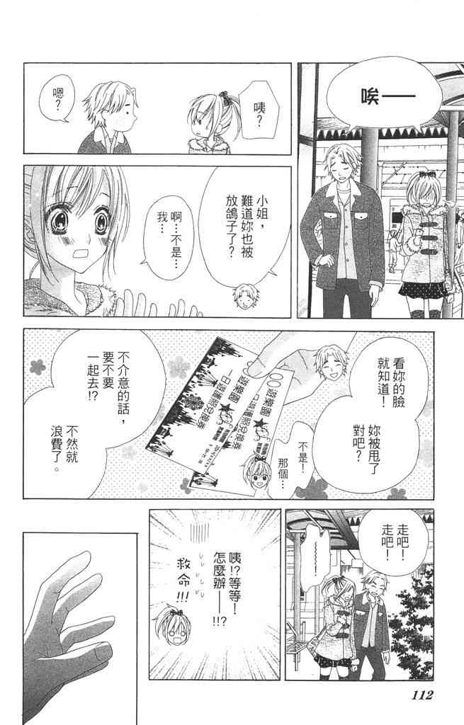 17岁、亲吻和进退两难 4卷 第111页