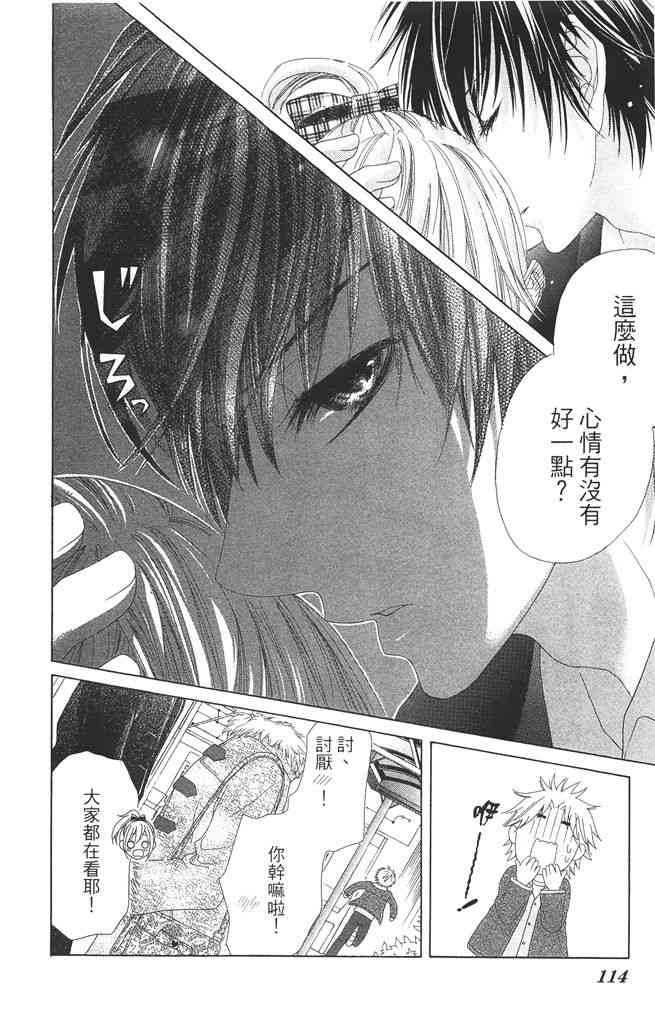 17岁、亲吻和进退两难 4卷 第113页