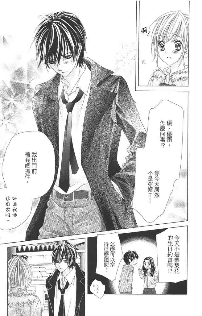 17岁、亲吻和进退两难 4卷 第114页