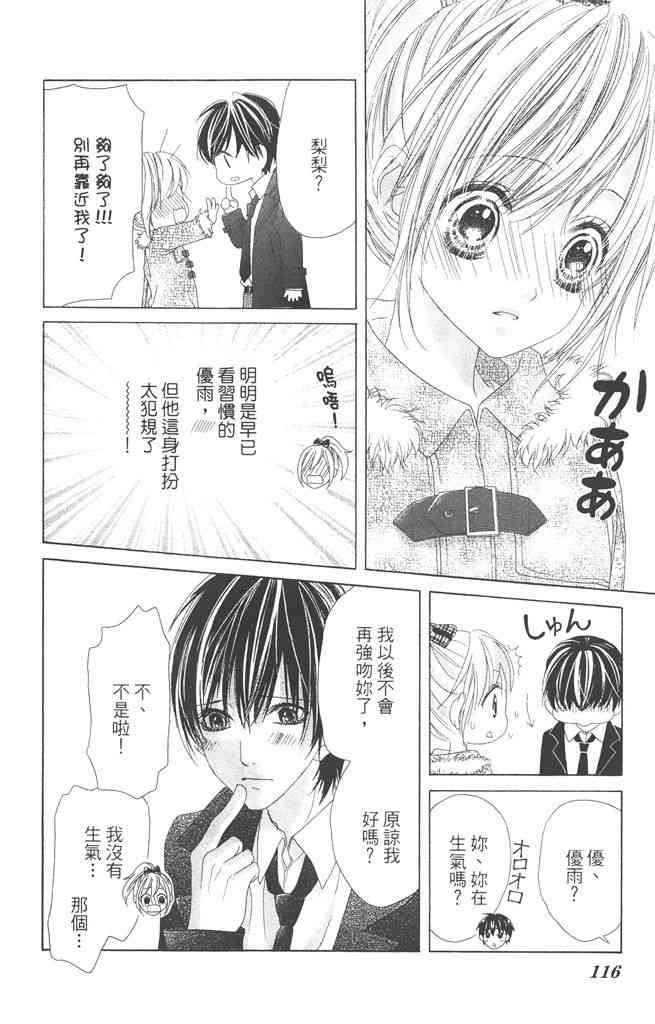 17岁、亲吻和进退两难 4卷 第115页