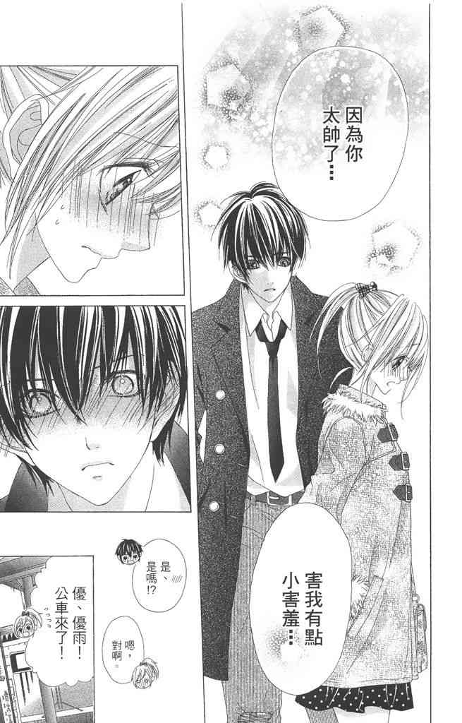 17岁、亲吻和进退两难 4卷 第116页