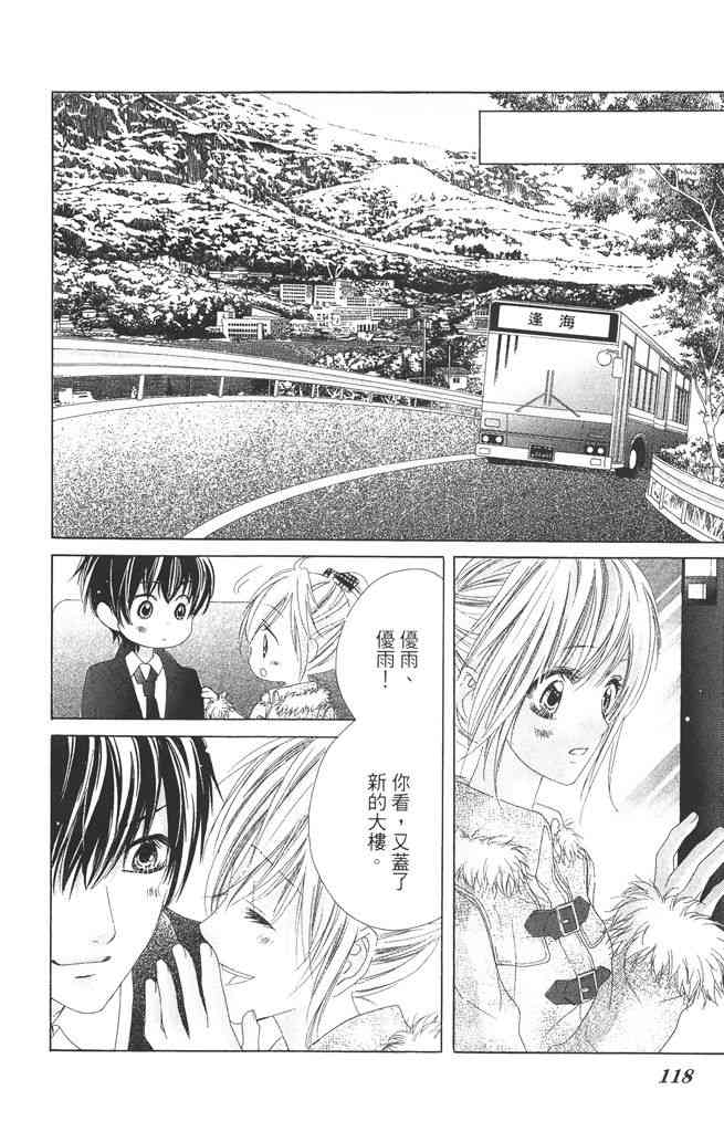 17岁、亲吻和进退两难 4卷 第117页