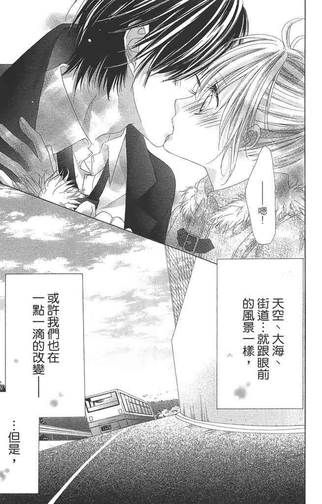 17岁、亲吻和进退两难 4卷 第118页