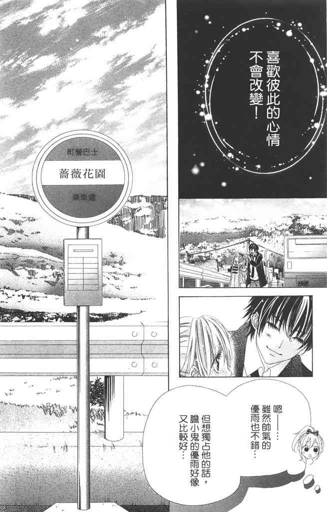 17岁、亲吻和进退两难 4卷 第119页