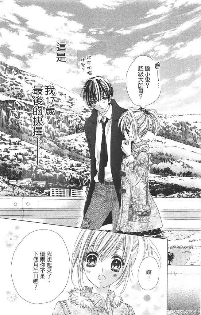 17岁、亲吻和进退两难 4卷 第120页