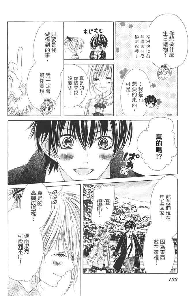 17岁、亲吻和进退两难 4卷 第121页