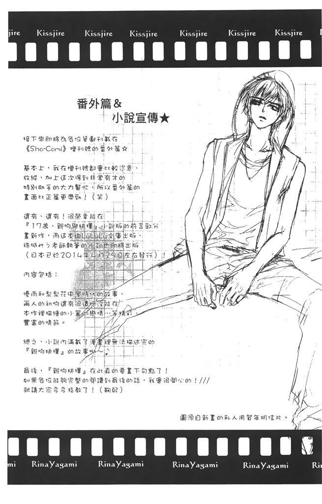 17岁、亲吻和进退两难 4卷 第123页