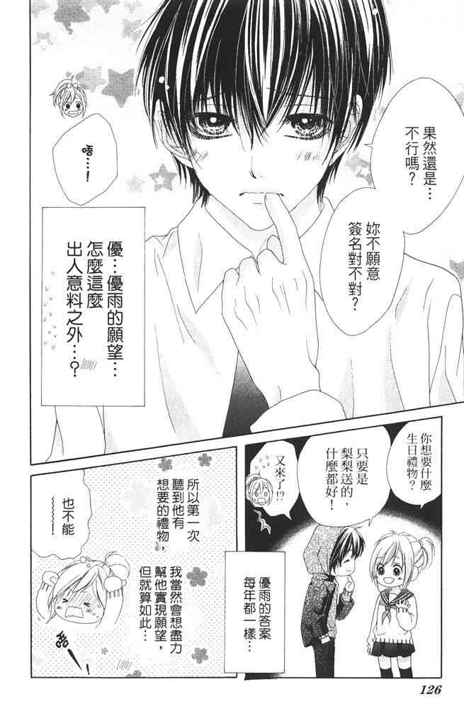 17岁、亲吻和进退两难 4卷 第125页