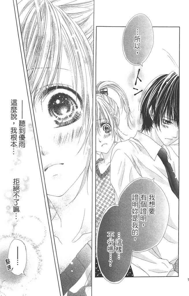 17岁、亲吻和进退两难 4卷 第128页