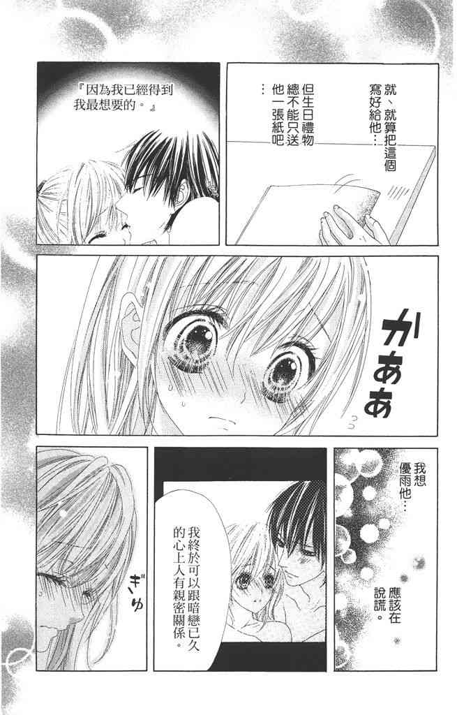 17岁、亲吻和进退两难 4卷 第130页