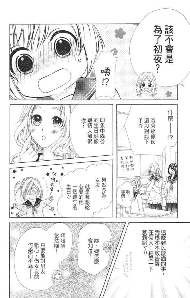 17岁、亲吻和进退两难 4卷 第133页